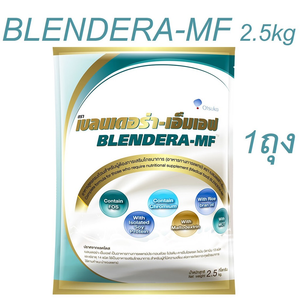 Blendera-MF 2.5kg  เบลนเดอร่า-เอ็มเอฟ 2.5 กิโลกรัม 1 ถุง Blendera เอ็มเอฟ {0022}