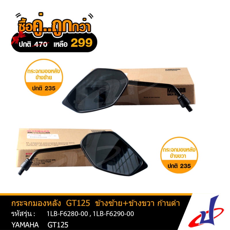 (ซื้อคู่คุ้มกว่า) กระจกมองหลัง ยามาฮ่า จีที125 ก้านดำ ข้างซ้าย + ข้างขวา 1 คู่ YAMAHA GT125  อะไหล่แ