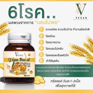 VEGAN three oil วีแกน ทรีออยล์