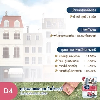วิฟ (อาหารสำหรับสุนัข) : D4 ทูน่าผสมแซลมอนในน้ำเกรวี่ สูตรสำหรับสุนัขโต