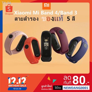 ◎✖♝🔥ของแท้🔥สายนาฬิกา xiaomi Mi band 4 / Mi band 3 สายสำรอง 5 สี เเละ ฟิล์มกันรอย xiaomi mi band 3 / band 4