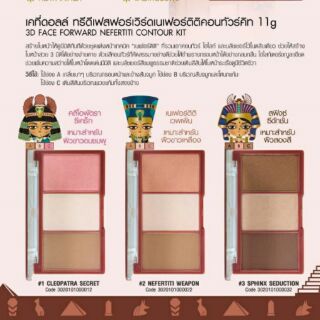 3D Face Cathy Doll “ชุดปัดหน้าพุ่ง 3 มิติ”