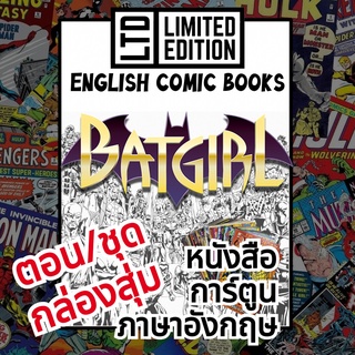 Batgirl Comic Books 📚พิเศษ/ชุด 🎁กล่องสุ่ม หนังสือการ์ตูนภาษาอังกฤษ แบทเกิร์ล English Comics Book DC/ดีซีคอมิกส์