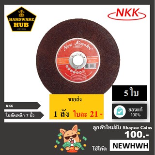 ใบตัดเหล็ก 7" (5ใบ) สีแดง (NKK)