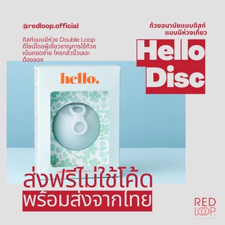 พร้อมส่งจากไทย ส่งฟรีไม่ใช้โค้ด // HELLO DISC™ ถ้วยอนามัยทรงดิสก์รุ่นมีห่วงเกี่ยว ตัวดังจาก Kickstarter