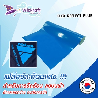 เฟล็กซ์สะท้อนแสง Reflective flex REFLECT Blue  สีน้ำเงิน เฟล็กตัด เฟล็กสะท้อนแสง จากเกาหลี