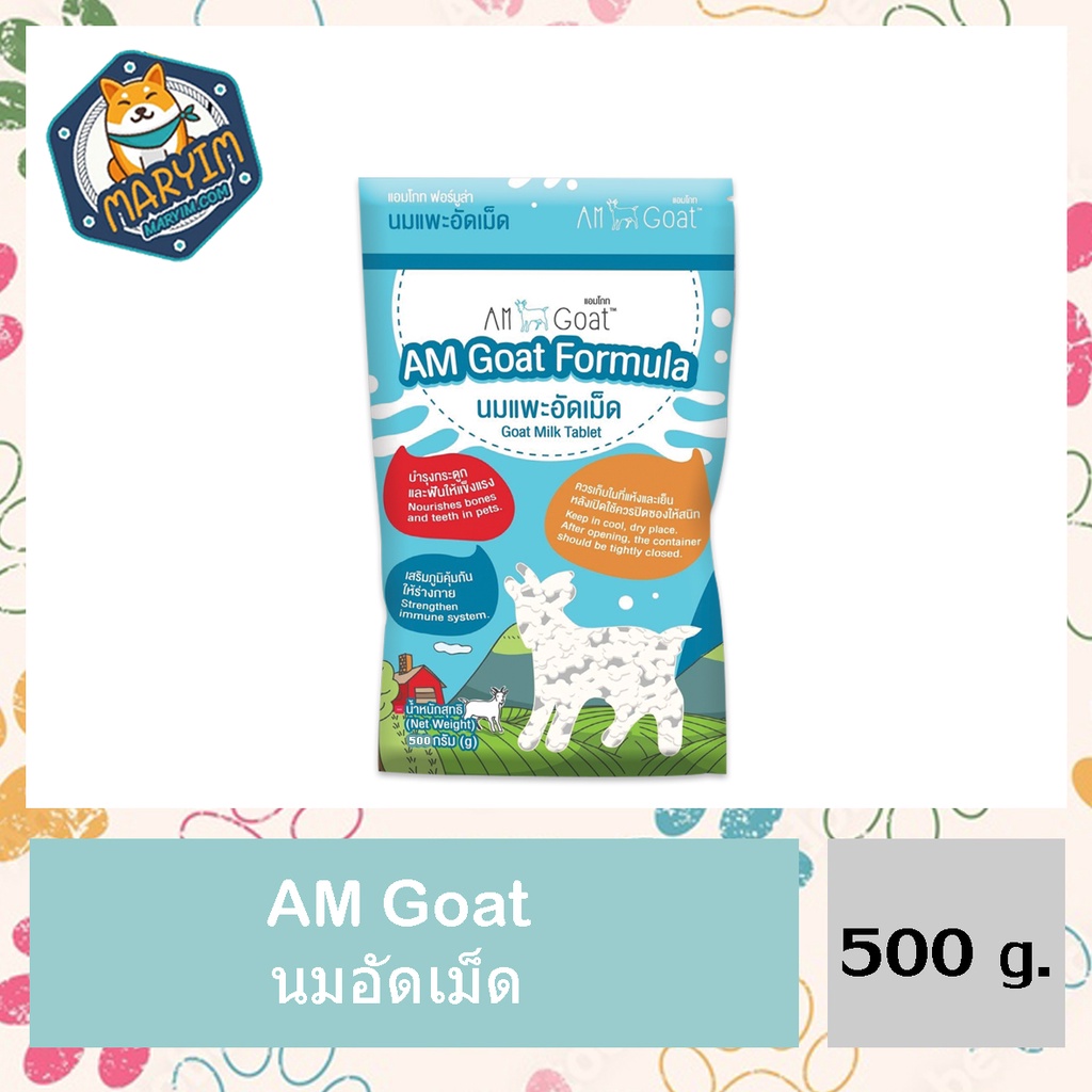 AM Goat แอมโกท นมแพะอัดเม็ด แบบเม็ดเล็ก 500 กรัม