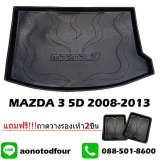 ถาดท้ายรถยนต ์MAZDA3 5ประตู2008-2013