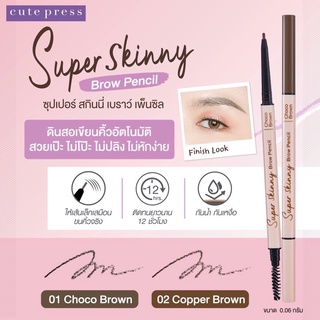 Cutepress Super Skinny Brow Pencil ดินสอเขียนคิ้วอัตโนมัติ