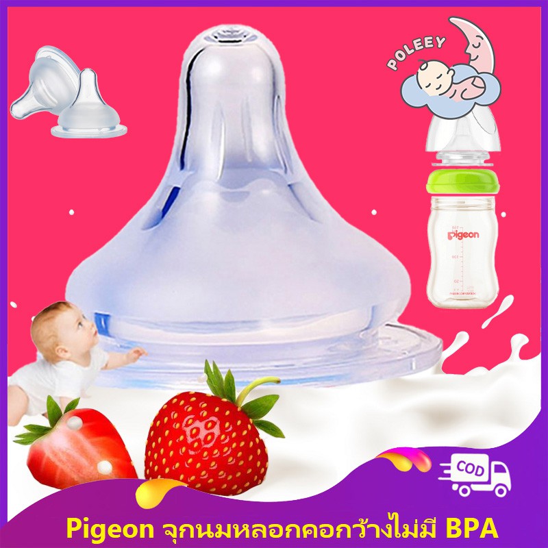 จุกนมซิลิโคนเกรดอาหาร แบบคอกว้าง ปลอดสาร BPA