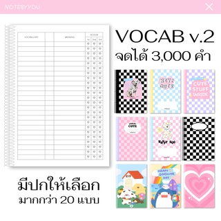 vocabulary v.2 | สมุดจดศัพท์ จดได้ 3000+ คำ ✏️