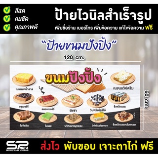 ป้ายไวนิล ป้ายขนมปังปิ้ง ร้านขนมปัง แก้ไขข้อความ เจาะตาไก่ ฟรี