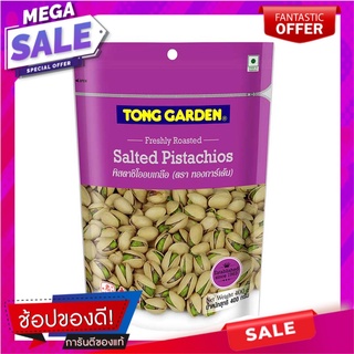 ทองการ์เด้น ถั่วพิสตาชิโออบเกลือ 400 กรัม Tong Garden Pistachio 400 g