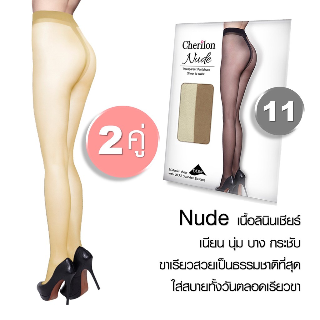 Cherilon Nude (2 คู่) ถุงน่อง เนื้อลินินเชียร์ สีเนื้อ 11 เนียน บาง กระชับ ดูเป็นธรรมชาติที่สุด NSA-PHCBNU-11F (2 P)