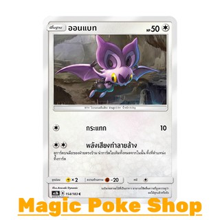 ออนแบท (C/SD) ไร้สี ชุด เงาอำพราง กการ์ดโปเกมอน (Pokemon Trading Card Game) ภาษาไทย