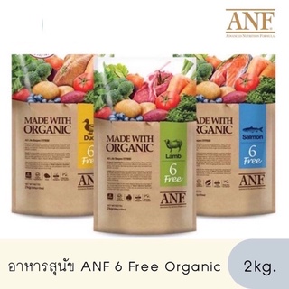 อาหารสุนัขANF Organic 6 free 2kg