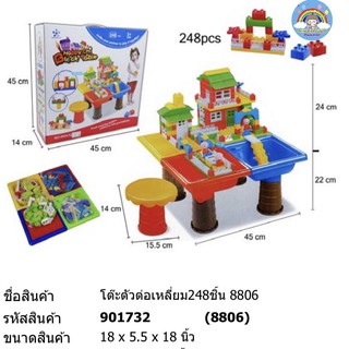 โต๊ะตัวต่อ ตัวใหญ่ + เก้าอี้1ตัว โต๊ะต่อเลโก้ Table Set 248 ชิ้น