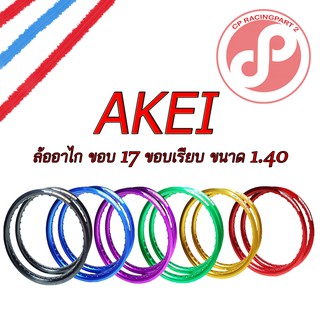 วงล้อขอบ 17 AKEI ขนาด 1.40 จำนวน 2 วง สำหรับมอเตอร์ไซต์ ที่ใช้ล้อขอบ 17 ทุกรุ่น ได้ทั้งหน้าหลัง