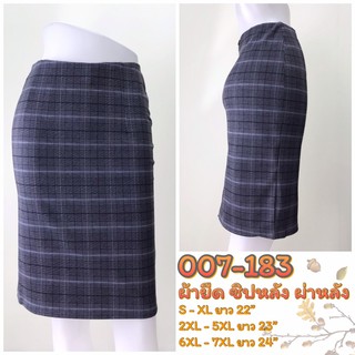 กระโปรงทำงาน ทรงตรง รหัส 007-183