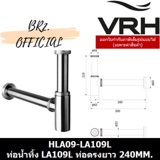 (30.09) VRH = HLA09-LA109L ท่อน้ำทิ้ง LA109L ท่อตรงยาว 240MM.