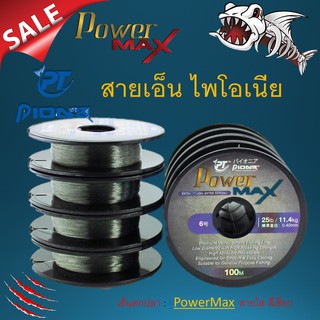 ส่งวันนี้ เอ็น สายเอ็นตกปลา : #PowerMax ไพโอเนีย สายใส 1 ม้วน 100 เมตร เอ็นโหลด เอ็นตกปลา 6-30 ปอนด์แท้ 100% PIONEER