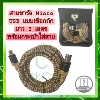 สายชาร์จ WUW Charger For Micro USB สายยาว 3 เมตร รุ่น WUW-X03