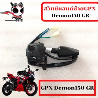 สวิทช์แฮนด์ขวาซ้าย GPX Demon 150 GR /สวิทช์แฮนด์ จีพีเอ็กซ์ เดม่อน 150 GR