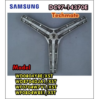 อะไหล่ของแท้/กากบากเครื่องซักผ้าซัมซุง/SAMSUNG/ASSY FLANGE SHAFT/DC97-14370E/	DC97-14370H