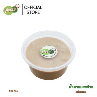 Phraw น้ำตาลมะพร้าวแม่กลองแท้ 100% ขนาด 500 กรัม เนื้อนิ่ม ทำอาหาร น้ำพริก ใส่กาแฟ หอม หวาน เป็นธรรมชาติ ไม่ใส่กันเสีย