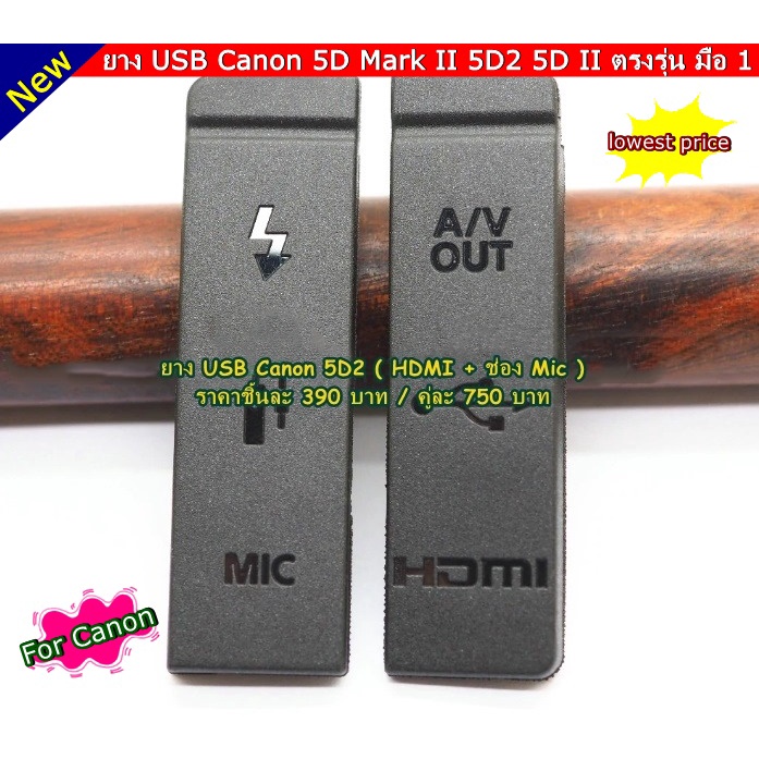ยาง Canon 5D2 / 5DII / 5D Mark ll  ปิดช่อง USB + ช่อง Mic