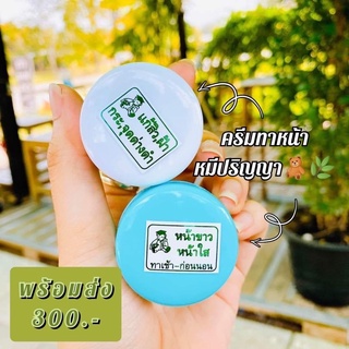 ครีมหน้าขาวใส + ครีมลดสิวฝ้า  (ครีมปริญญาของแท้ ตลับละ 150 บาท ราคาส่งถูกมาก)