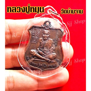 หลวงปู่หมุน ฐิตสีโล 105 ปี วัดบ้านจาน จ.ศรีสะเกษหลังนารายณ์ทรงครุฑ เลี่ยมกรอบพร้อมส่ง