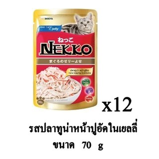 Nekko อาหารเปียก สำหรับแมว รสปลาทูน่าหน้าปูอัด ในเยลลี่ 70g. (x12 ซอง)