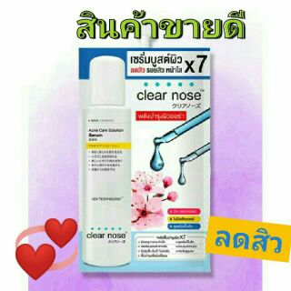 พร้อมส่งคะ (1 ซอง) Clear nose Acne Care Solution Serum เคลียร์ โนส แอคเน่ แคร์ โซลูชั่น