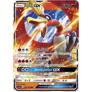 โฮโอ GX AS1a 041/150 Sun &amp; Moon — First Impact (เฟิร์สอิมแพค) การ์ดโปเกมอน ภาษาไทย  Pokemon Card Thai Thailand ของแท้