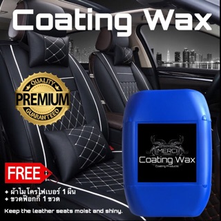 20 ลิตร   น้ำยาเคลือบเงาเบาะหนัง   คอลโซลภายในรถยนต์  (Merci Coating Wax)   (แถมฟรี ผ้าเช็ดรถไมโครไฟเบอร์,ขวดฟ๊อกกี้)