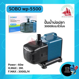 ปั้มน้ำ sobo wp5500 ปั้มน้ำบ่อปลา ตู้ปลา ปั้มน้ำ 3000ลิตรต่อชั่วโมง