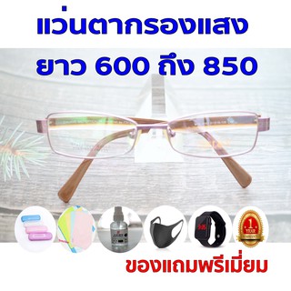 ซื้อ1แถม5 รับประกัน1ปี แว่นตากรองแสงเปลี่ยนสี สายตากรองแสง ค่าสายตายาว 600ถึง850