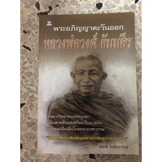 หนังสือพระหลวงพ่อวงศ์