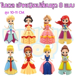 ฟิกเกอร์ โมเดล เจ้าหญิงดิสนีย์ เปลี่ยนชุด 8 แบบ WINNIETOYS