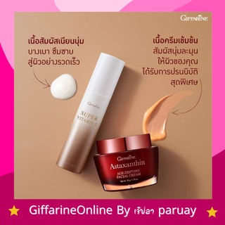 ผิวแห้ง ลดริ้วรอย วิตามินอี ครีมสาหร่ายแดง กิฟฟารีน เพิ่มความชุ่มชื้น Super Vitamin E Astaxanthin Giffarine