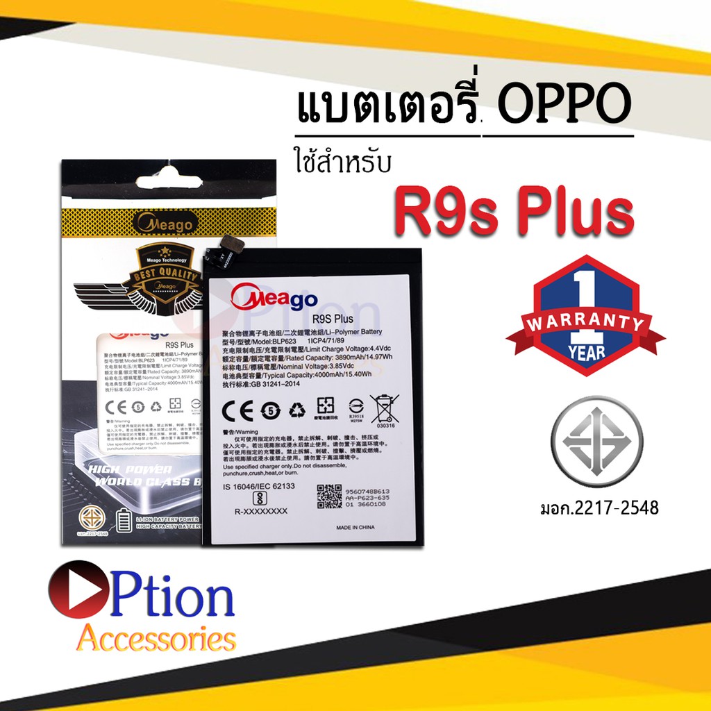 แบตสำหรับ Oppo R9s plus / R9s pro / BLP623 แบตออปโป้ สินค้ามีการรับประกัน