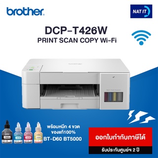 Brother ปริ้นเตอร์มัลติฟังก์ชันรุ่น DCP-T426W พร้อมหมึก 4 ขวด (รบกวนลูกค้าสั่งออเดอร์ละเครื่องนะคะ)