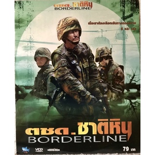 วีดีโอซีดี Borderline ตชด.ชาติหิน ( แนวแอคชั่นมันส์ๆ)