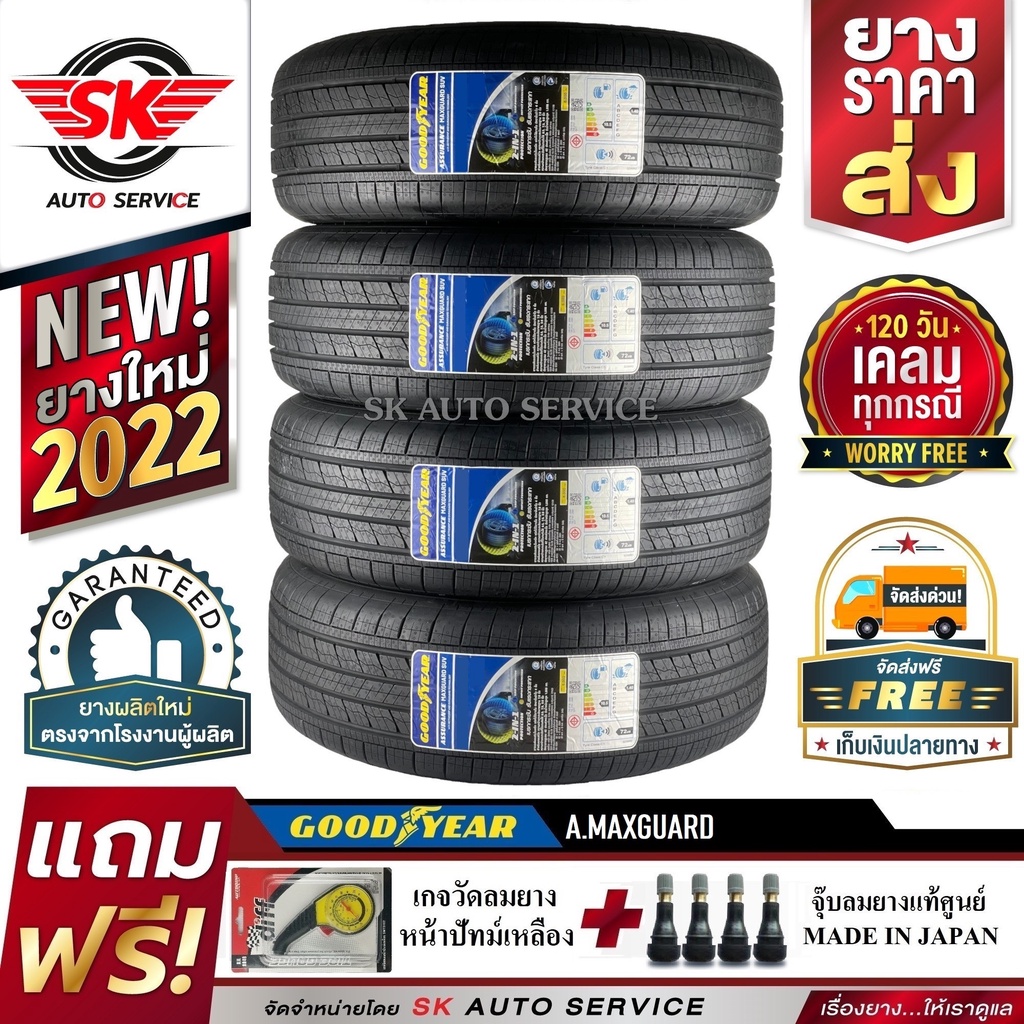 GOODYEAR ยางรถยนต์ 235/70R15 (ล้อขอบ 15) รุ่น Assurance MaxGuard SUV 4 เส้น (ยางใหม่กริ๊ปปี 2022)