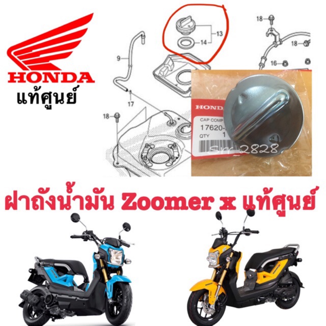 ฝาถังน้ำมันแท้ Honda Zoomer x แท้ศูนย์