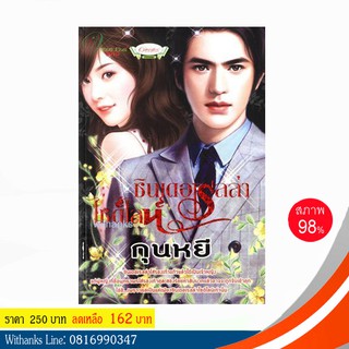 หนังสือ ซินเดอเรลล่าไซด์ไลน์ โดย กุนหยี (หนังสือมือสอง)