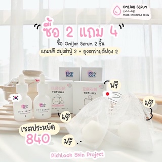 Omijar Serum เซรั่มนำเข้าจากเกาหลี 🇰🇷 2 แถม 4