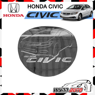 OPTION2 ฝาครอบถังน้ำมันรถยนต์ HONDA CIVIC 2012 ฝาถังน้ำมันรถยนต์