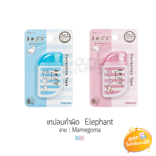 เทปลบคำผิด  Elephant ลาย Mamegoma 5mmx6m **คละสี**